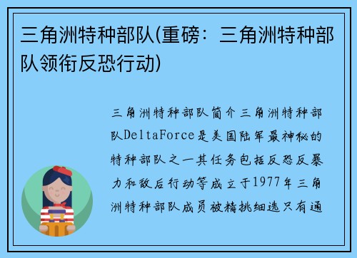 三角洲特种部队(重磅：三角洲特种部队领衔反恐行动)