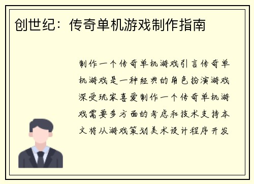 创世纪：传奇单机游戏制作指南